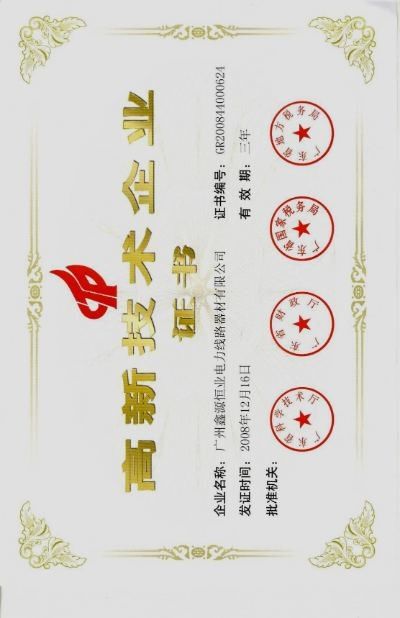 Guangzhou Xinyuan Hengye Power Transmission Device Co., Ltd